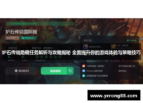 炉石传说隐藏任务解析与攻略揭秘 全面提升你的游戏体验与策略技巧