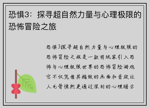 恐惧3：探寻超自然力量与心理极限的恐怖冒险之旅