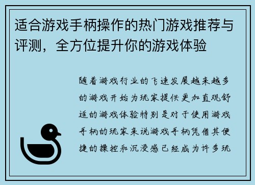适合游戏手柄操作的热门游戏推荐与评测，全方位提升你的游戏体验