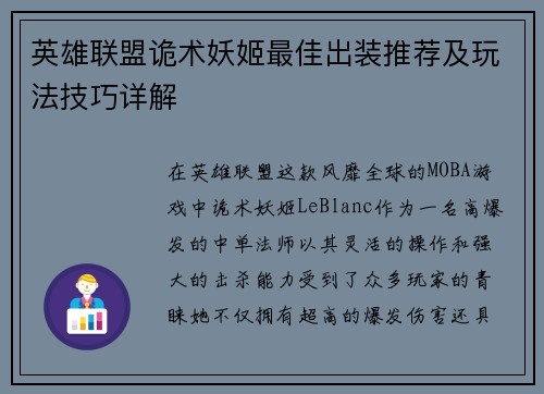 英雄联盟诡术妖姬最佳出装推荐及玩法技巧详解