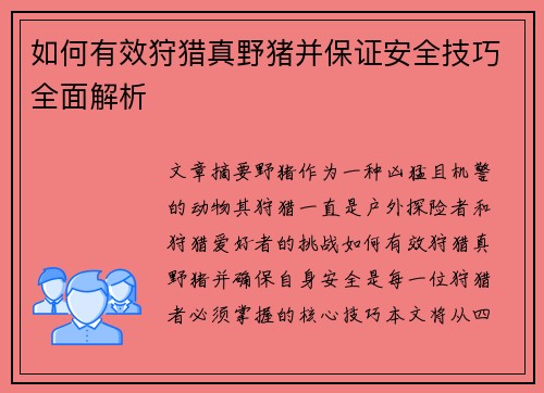 如何有效狩猎真野猪并保证安全技巧全面解析