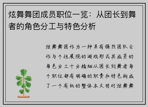 炫舞舞团成员职位一览：从团长到舞者的角色分工与特色分析