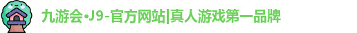 j9官网